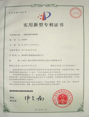 专利证书