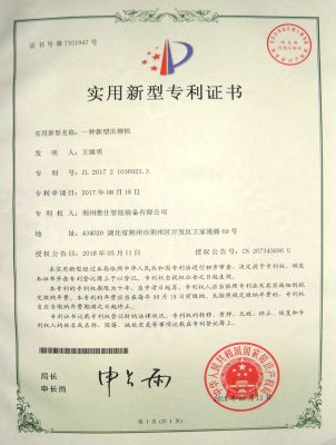 专利证书