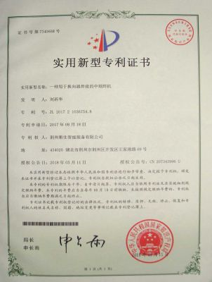 专利证书