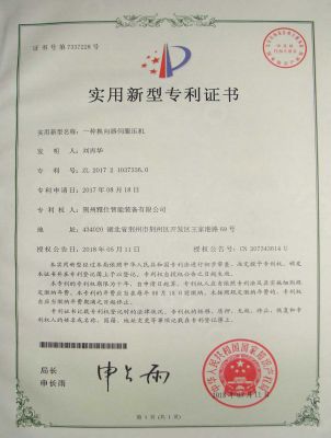 专利证书