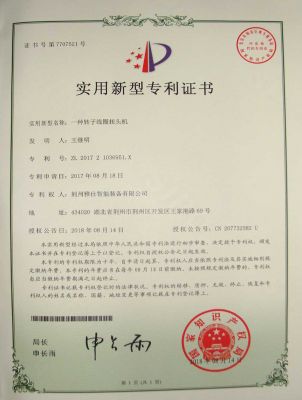 专利证书