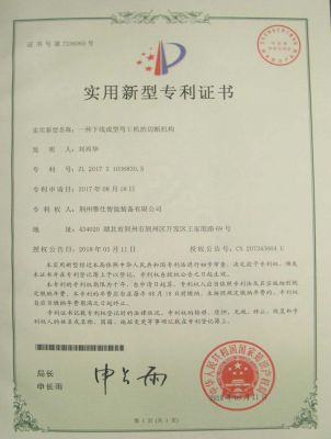 专利证书