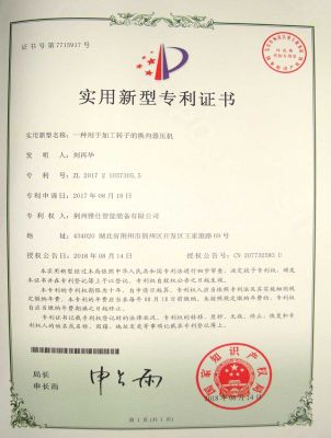 专利证书