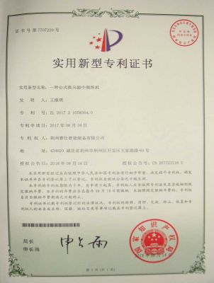 专利证书