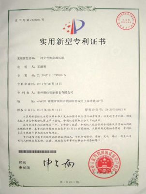 专利证书