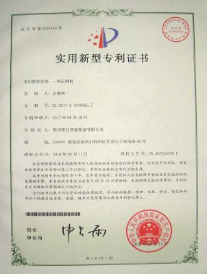 专利证书